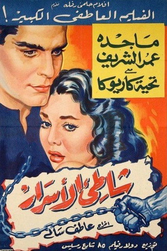 Beach of Secrets movie poster