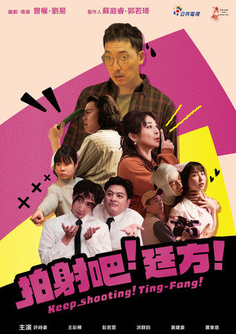 Keep Shooting! Ting-Fang! movie poster