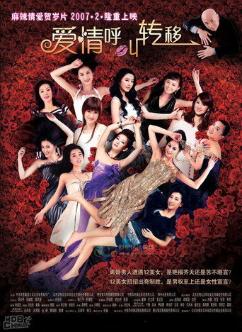 Call For Love movie poster