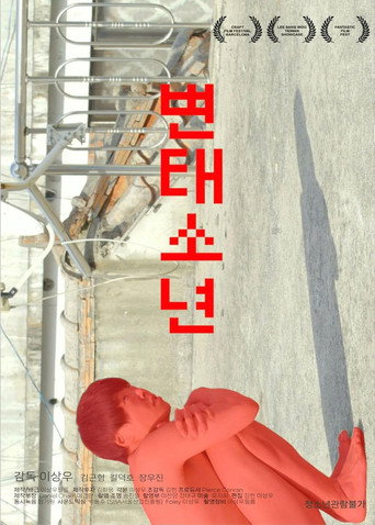 Pervert Boy movie poster