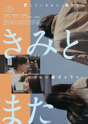 With You Again movie poster