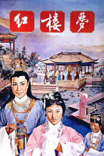 A Dream of Red Mansions movie poster