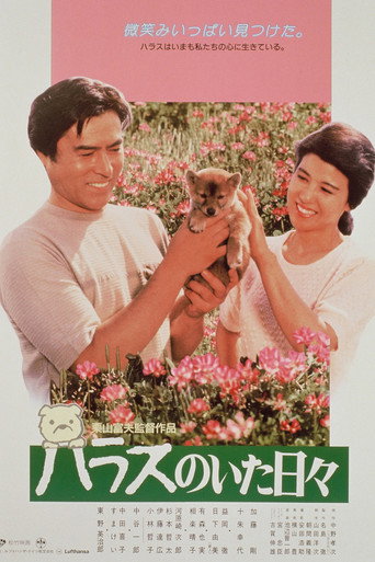 Days with Harasu movie poster