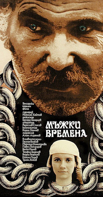 Manly Times movie poster