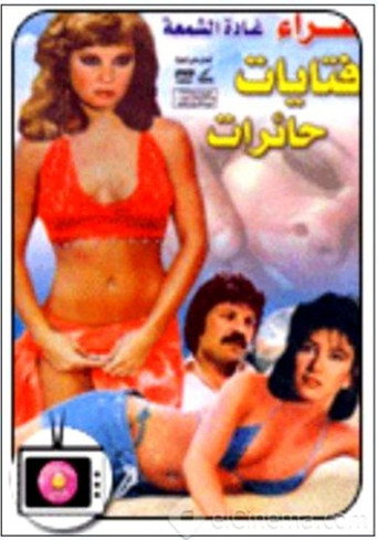 Bewildered Girls movie poster
