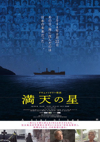 Manten no hoshi movie poster