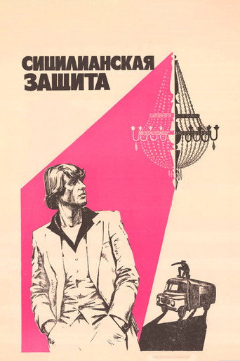 The Sicilian Defence movie poster