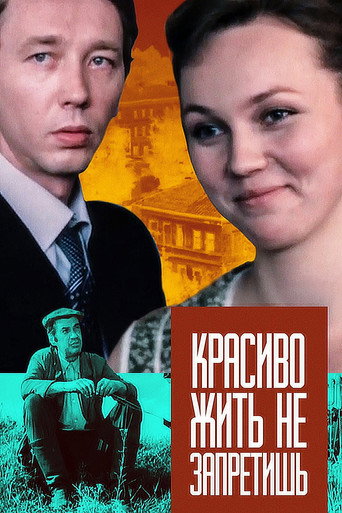 It's Not Forbidden to Live Nicely movie poster