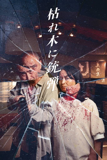 The Bare Trees with Bullets movie poster