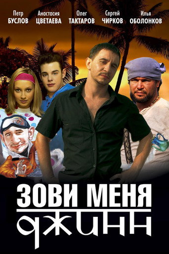 Call Me Genie movie poster