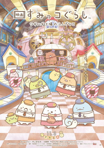 Sumikko Gurashi: The Patched-Up Toy Factory in the Woods movie poster