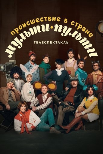 The Incident in the Country of Multi-Pulti movie poster