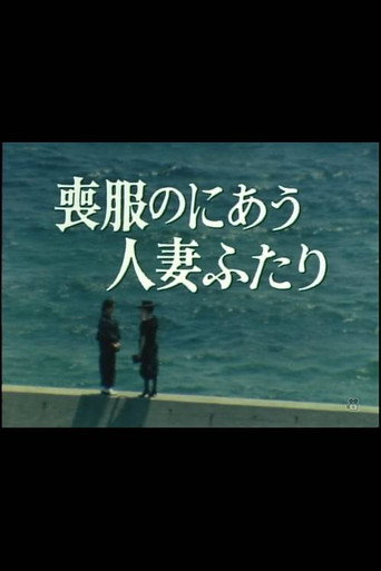 Mofuku no niau hitozuma futari movie poster