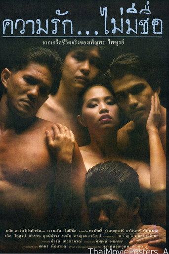 ความรัก...ไม่มีชื่อ movie poster