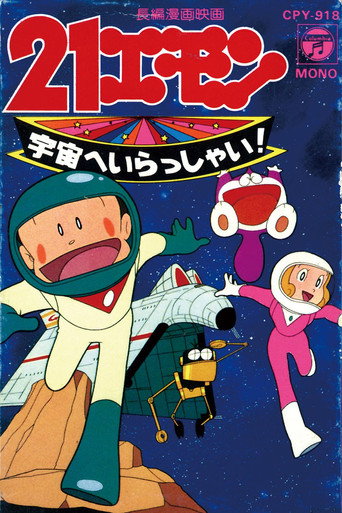 21 Emon Welcome to the Space movie poster