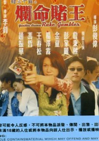 Gambler Series: Rake Gambler movie poster