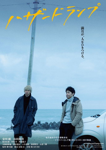 Hazard Lights movie poster