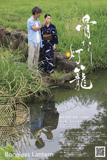 Boneless Lantern movie poster