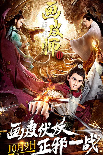 The Skin Painter 2 movie poster