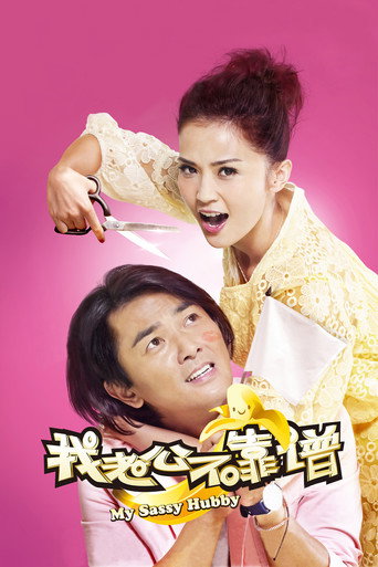 My Sassy Hubby movie poster