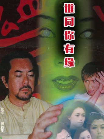 Ghost Meets You movie poster
