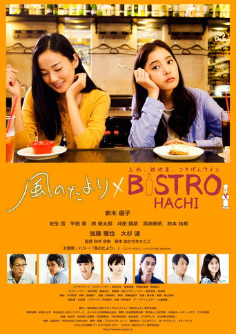 Kaze no Tayori movie poster