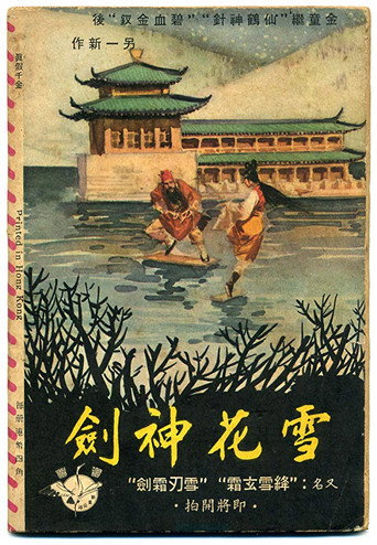 The Snowflake Sword (Part 1) movie poster