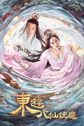 Travel to the East movie poster