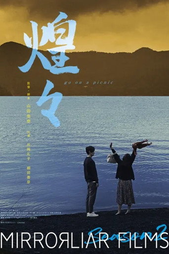 at the lakeside movie poster