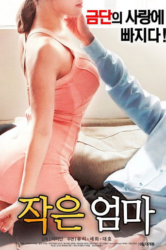 My Uncle's Wife movie poster