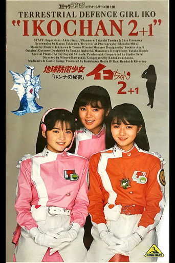Earth Defense Girl Iko-chan 2: Lunna's Secret movie poster