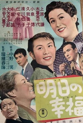 Tomorrow's Happiness movie poster