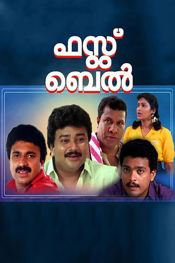 First Bell movie poster