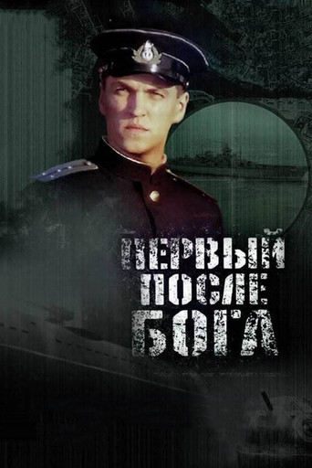 The First After God movie poster