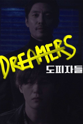 Dreamers movie poster