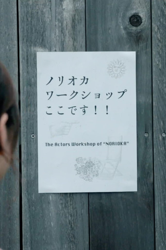 Norioka Workshop movie poster