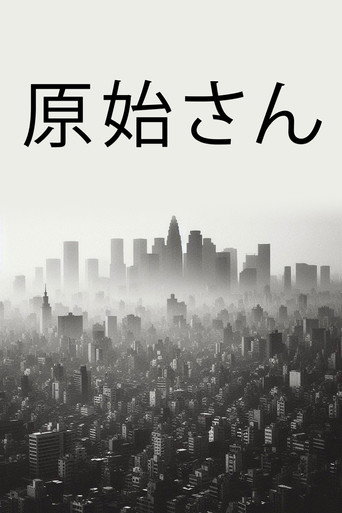 Genshi-san movie poster