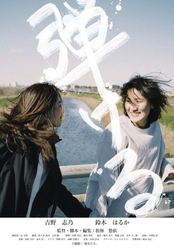 HAJIKERU movie poster
