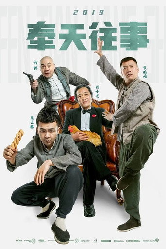 Old Stories of Fengtian movie poster