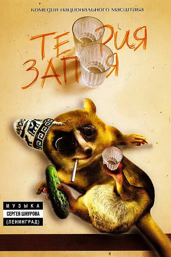 Theory of booze movie poster