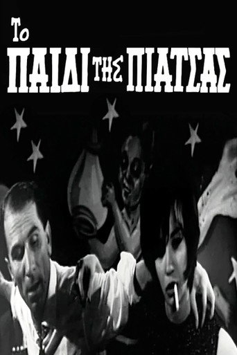 The child of the square movie poster