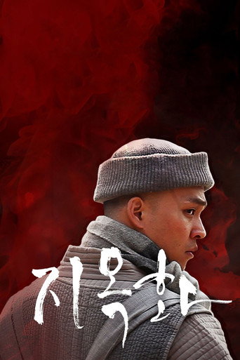Fire in Hell movie poster