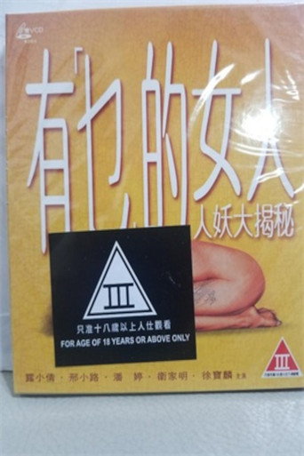 A She-Male's Passion movie poster