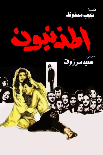 The Sinners movie poster