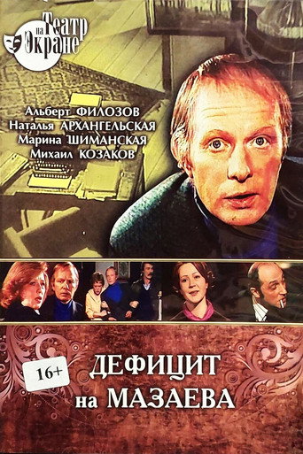 The Shortage of Mazaev movie poster