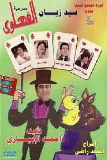 The Clever movie poster