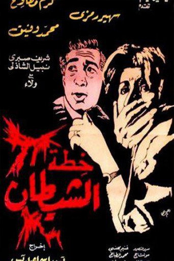 The Devil's Plan movie poster
