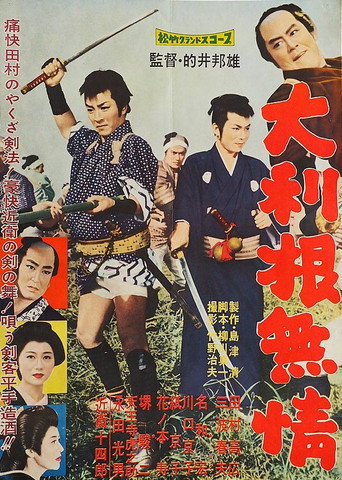 Ōtone mujō movie poster
