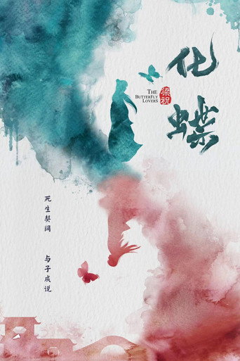 The Butterfly Lovers movie poster