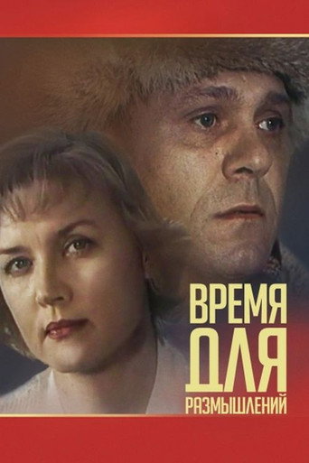 Time for Reflection movie poster